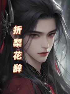 折纸梨花