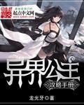 穿越之异界公主