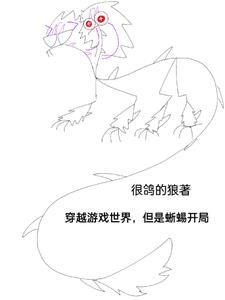 穿越游戏世界开局在主角自己制作的