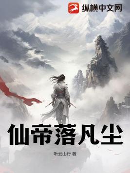 仙落凡尘短剧免费版