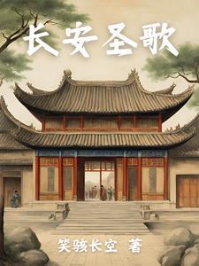 长安音乐