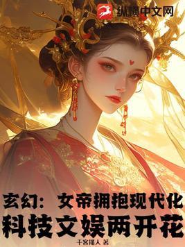 仙界女帝用尽毕生功力李凡