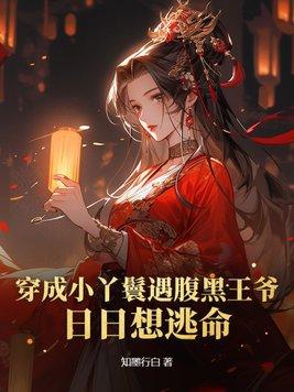 日日想逃命免费阅读