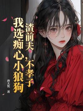 渣前夫变成狗
