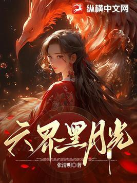黑月光舞蹈