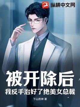 第3章你被开除了