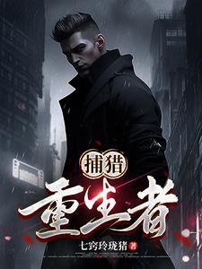 穿越猎人之我是