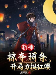 斩神刀怎么获得手游