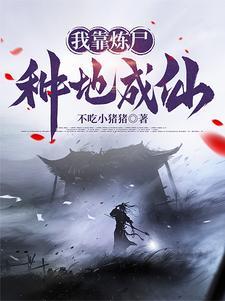 我有一尊炼妖壶的