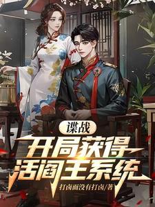 军统谍战免费阅读