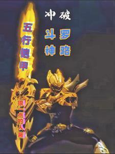 斗罗大陆铠甲叫什么