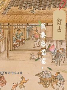 我要当首富的照片