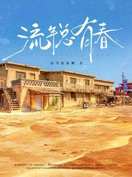 流年意味着什么