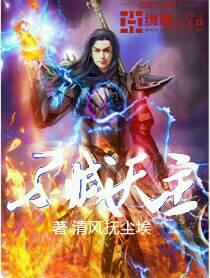 不灭天魔经