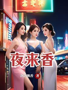 夜来香的花语是什么?它象征着什么?