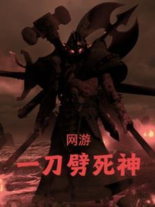 一刀劈开生死路 女主