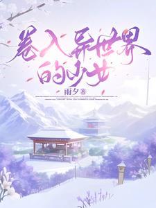 被卷入异世界勇者召唤漫画