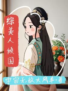 综武侠 美人如花隔云端