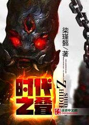 时代之梦