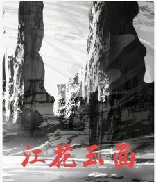 陕西江花玉长期佩戴对身体有好处吗