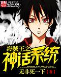 海贼王之神级创造免费阅读