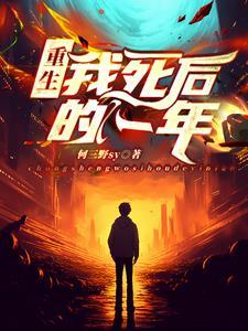 死后重生的我们