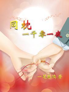 同枕共睡