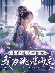 我为魂族少主雪霏仙笔趣阁