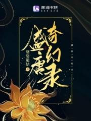 盛唐奇案游戏官网