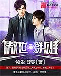 傲视群雄近义词