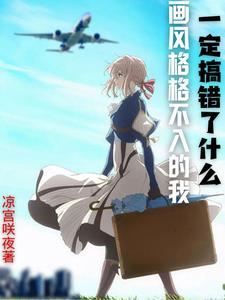 画风有什么风格