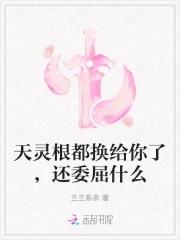 天灵根是什么意思