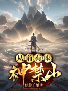 凡人嫁给天神