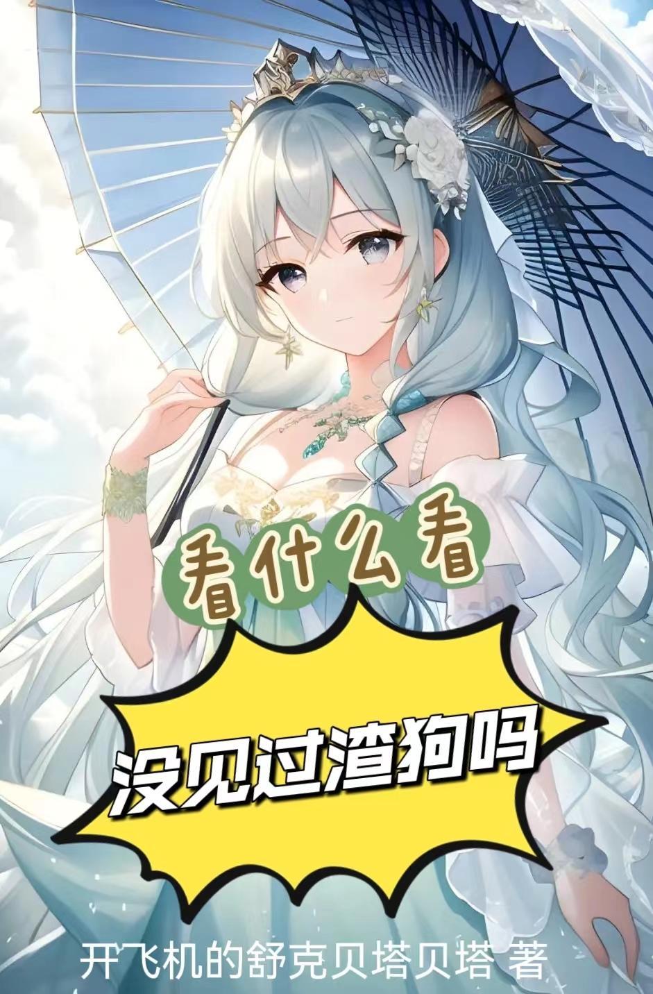 怎么样叫做舔狗