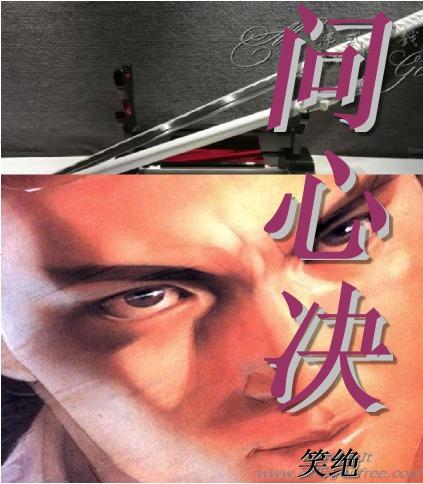 问心决叩心问道全文免费阅读