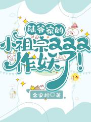 陆爷的小祖宗又撩又飒起点