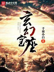 玄幻中的宝地有哪些