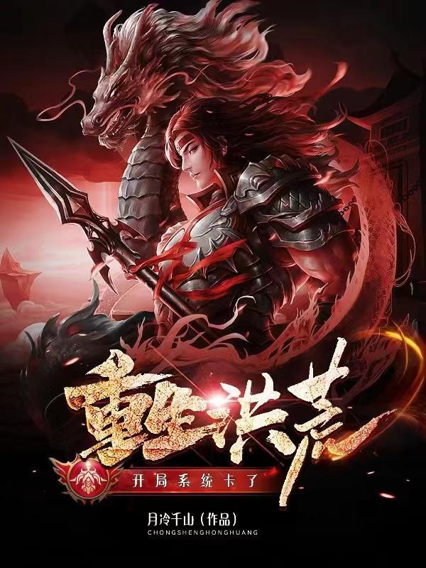 重生洪荒之道教圣尊txt