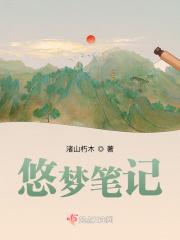 悠梦