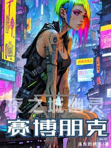 赛博朋克高清图片