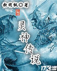 传说灵王