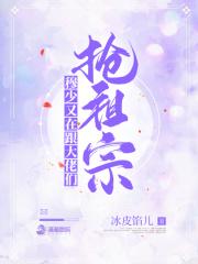 穆少总想和我谈恋爱免费阅读