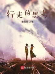袁枚闲行诗