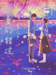 一直在错过的说说