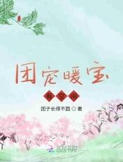 团宠暖宝有空间 笔趣阁