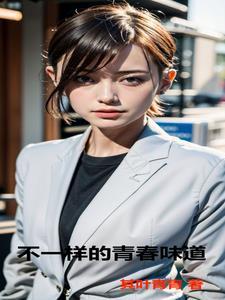不一样的青春年华