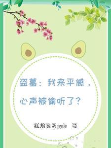 心声被偷听了女生虐文