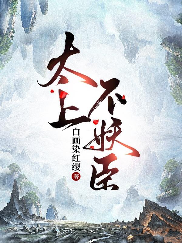 太上不辱身