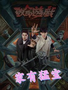 致命游戏1攻略