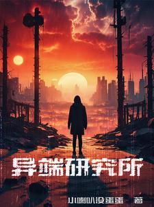 异端学院